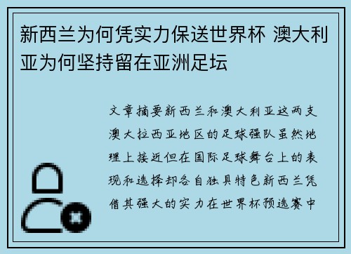 新西兰为何凭实力保送世界杯 澳大利亚为何坚持留在亚洲足坛