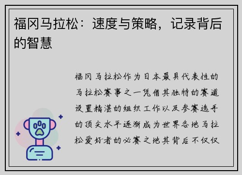 福冈马拉松：速度与策略，记录背后的智慧