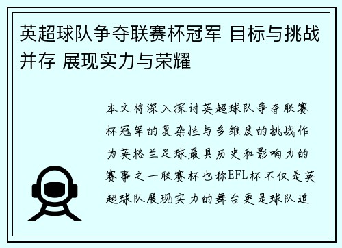 英超球队争夺联赛杯冠军 目标与挑战并存 展现实力与荣耀 英超球队争夺联赛杯冠军 目标与挑战并存 展现实力与荣耀