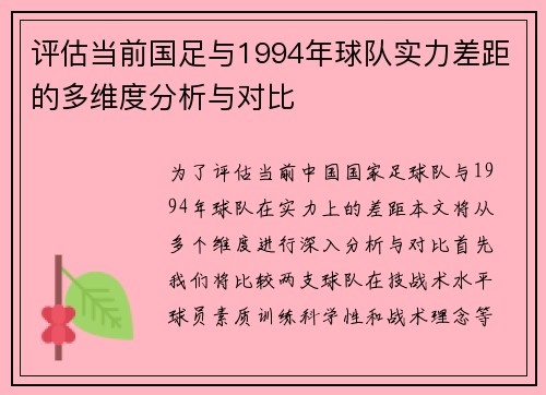 评估当前国足与1994年球队实力差距的多维度分析与对比 评估当前国足与1994年球队实力差距的多维度分析与对比